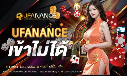 ufananceเข้าไม่ได้