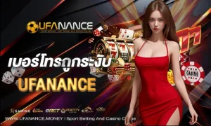 เบอร์โทรถูกระงับ UFANANCE