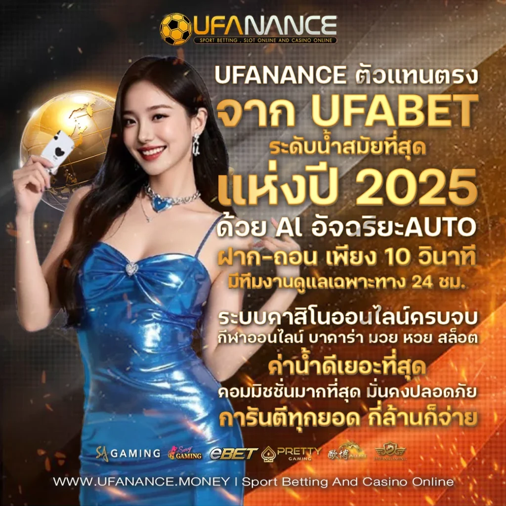 ระบบเด้งออกจากบัญชี UFANANCE