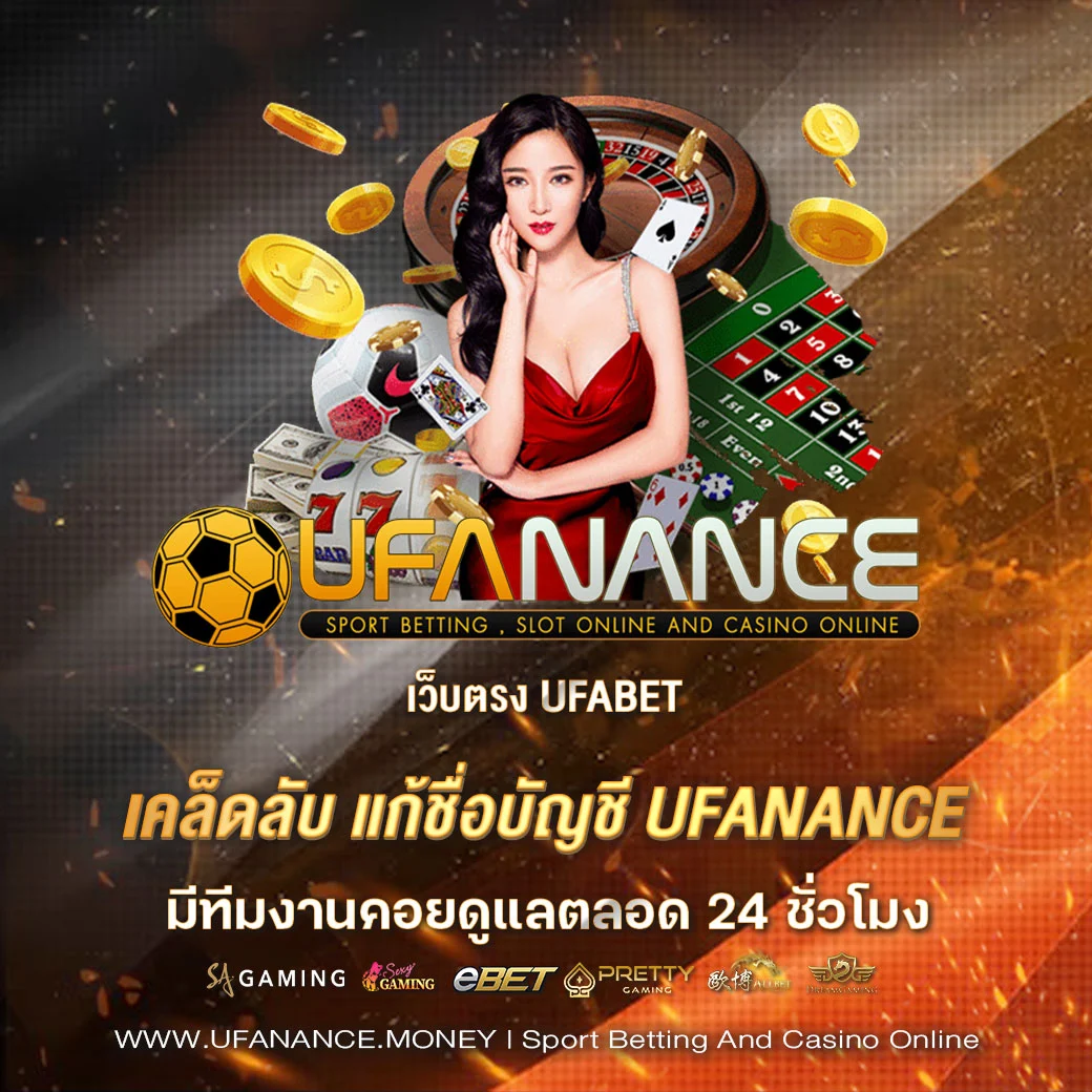 แก้ชื่อบัญชี UFANANCE ไม่ได้