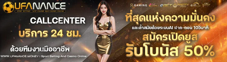 ระบบเด้งออกจากบัญชี UFANANCE