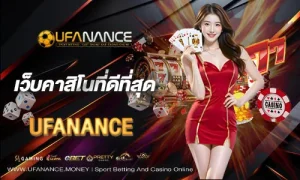 เว็บคาสิโนที่ดีที่สุด